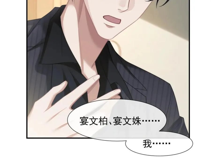 第54话 宴总废话有点多50