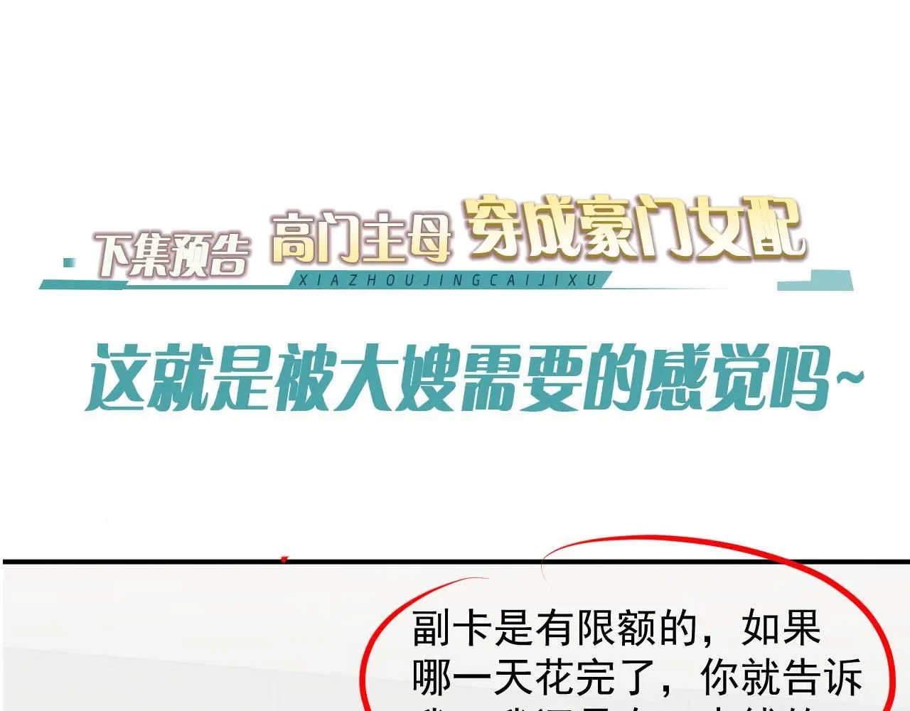 第39话 装乖是为得到爱啊71