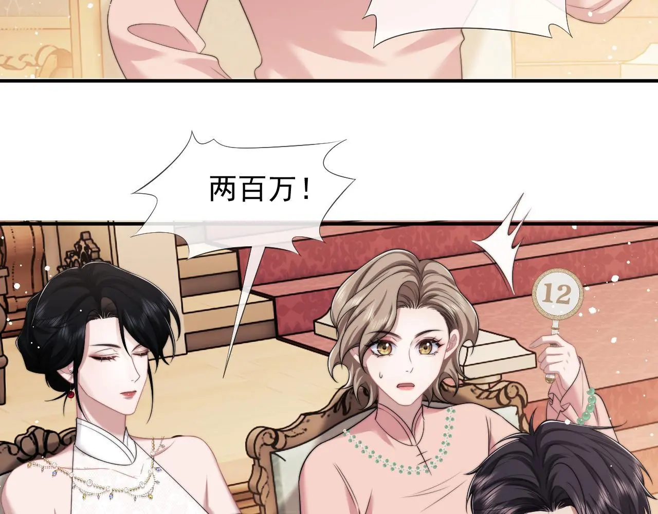 第41话 拍卖圈套59