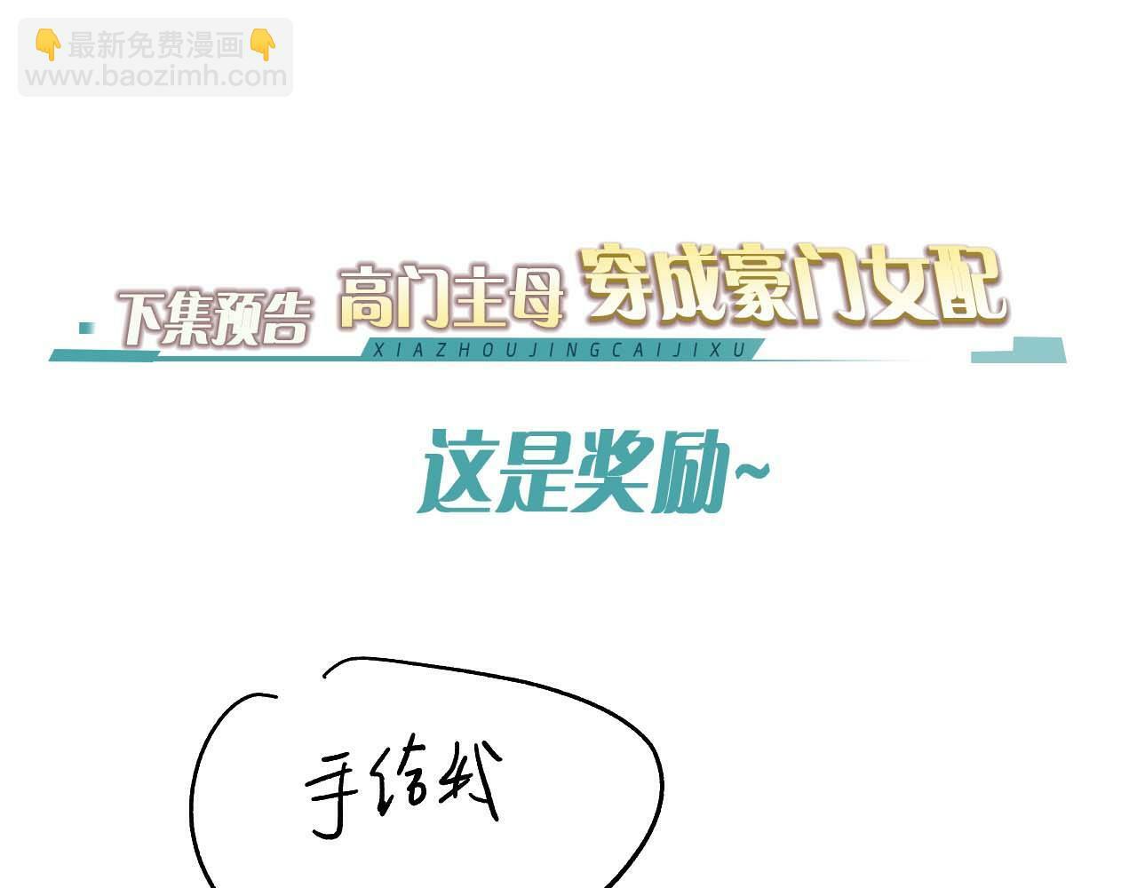 第18话 陈秘书，心跳在加速！72