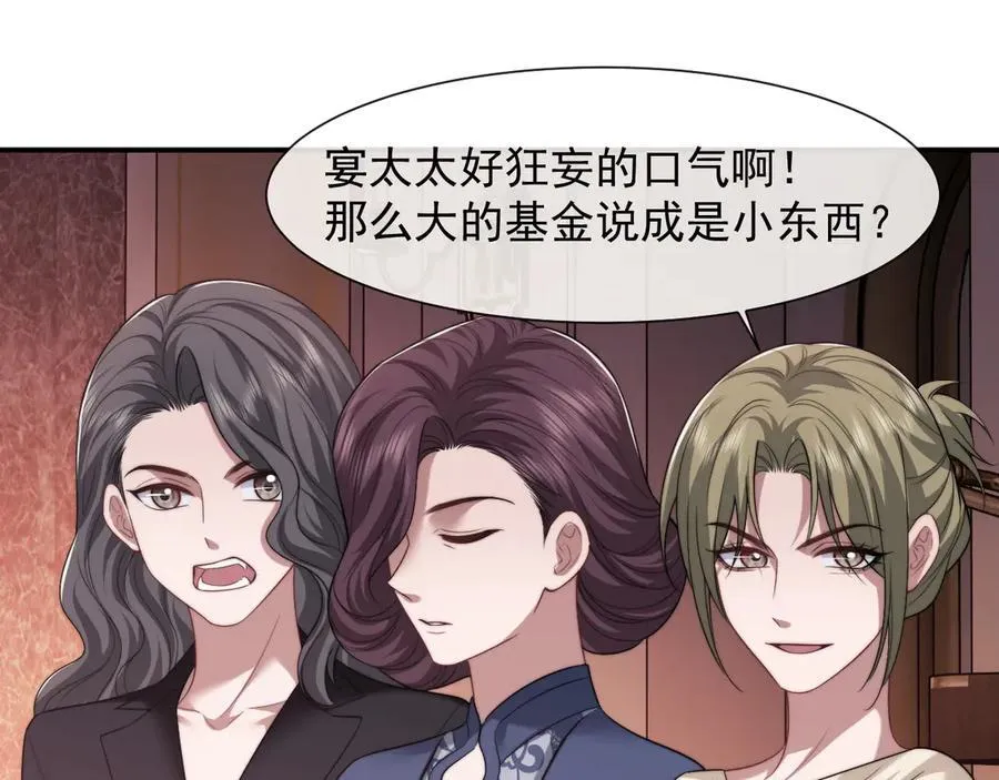 第72话 慈善投资会19