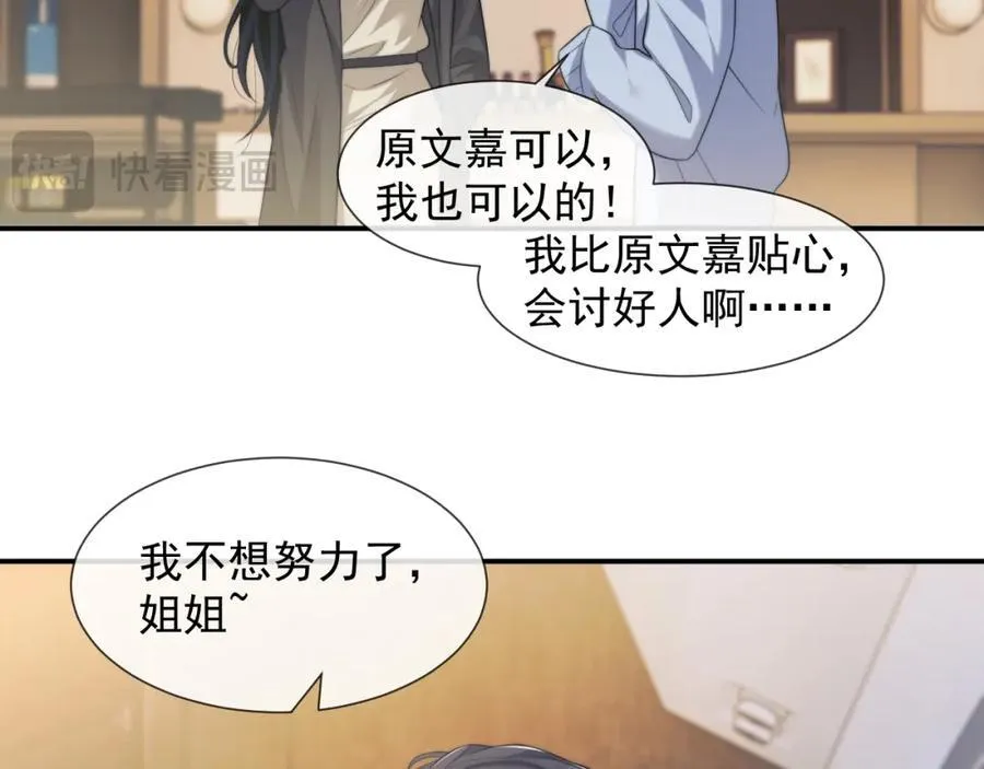 第53话 姐姐，我不想努力了44