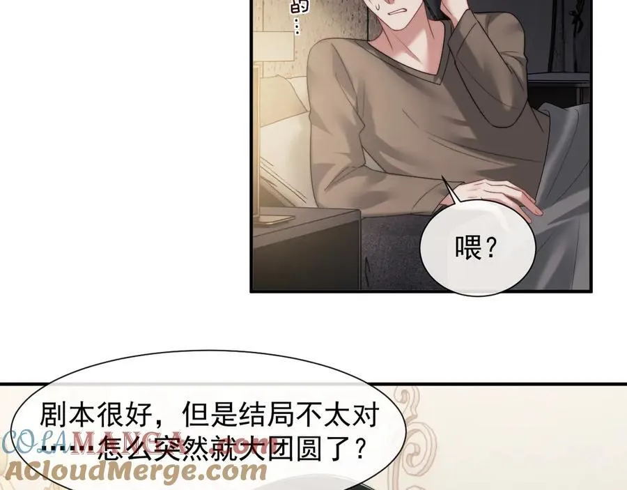 第73话 宴总人缘有点差60