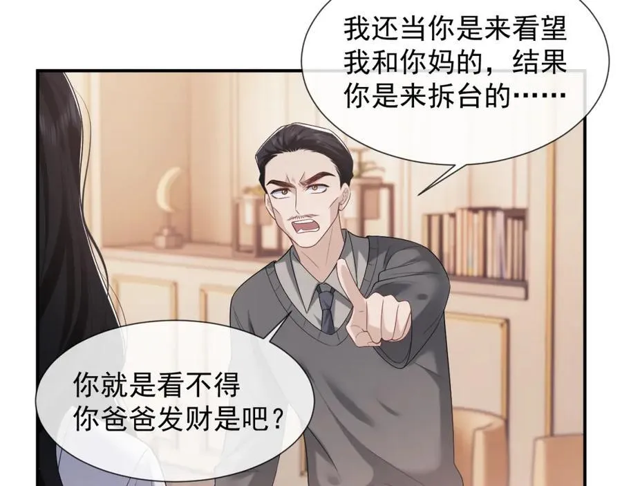 第56话 封家的阴谋？43