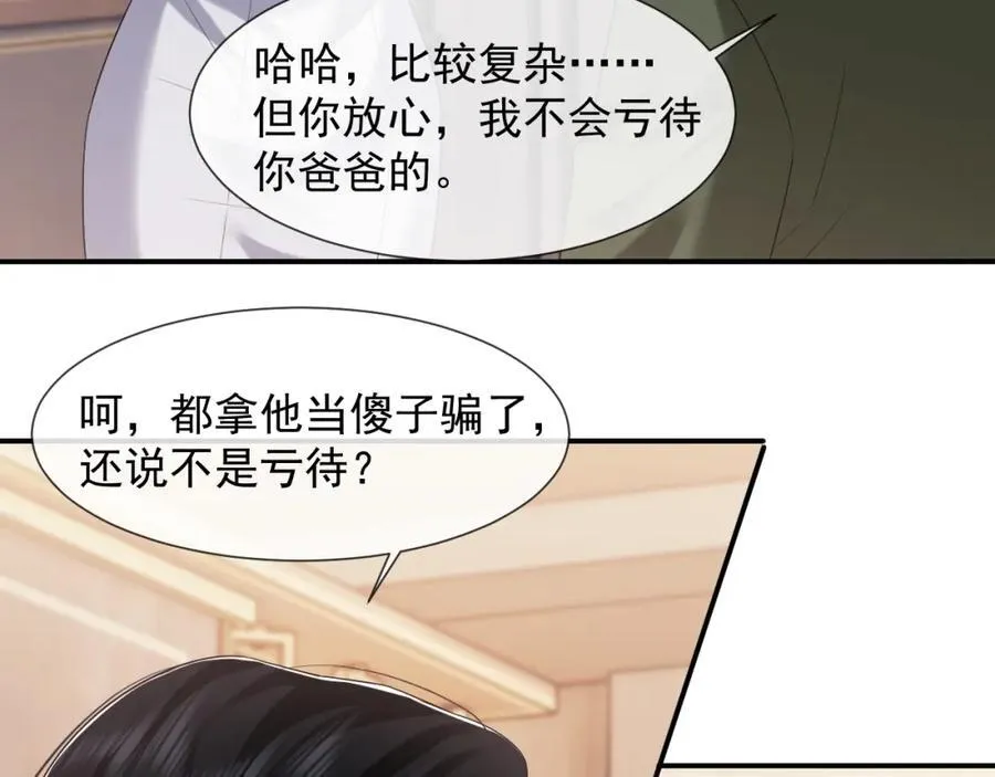 第56话 封家的阴谋？40