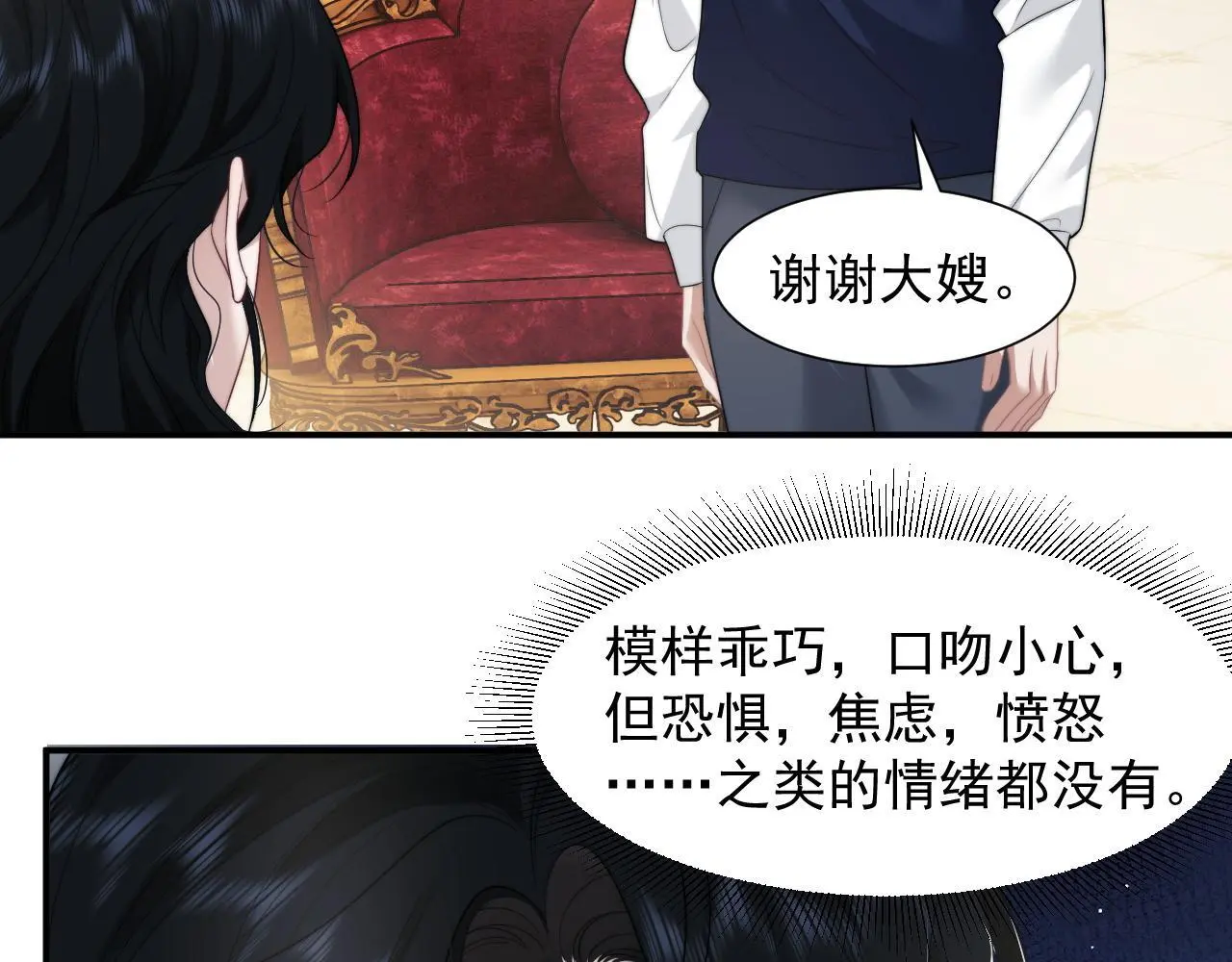 第37话 刷爆裴家的卡8