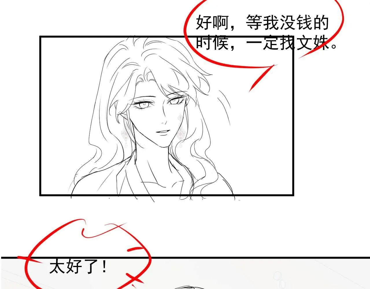 第39话 装乖是为得到爱啊73