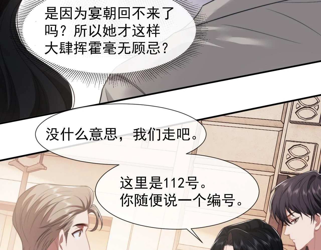第37话 刷爆裴家的卡49