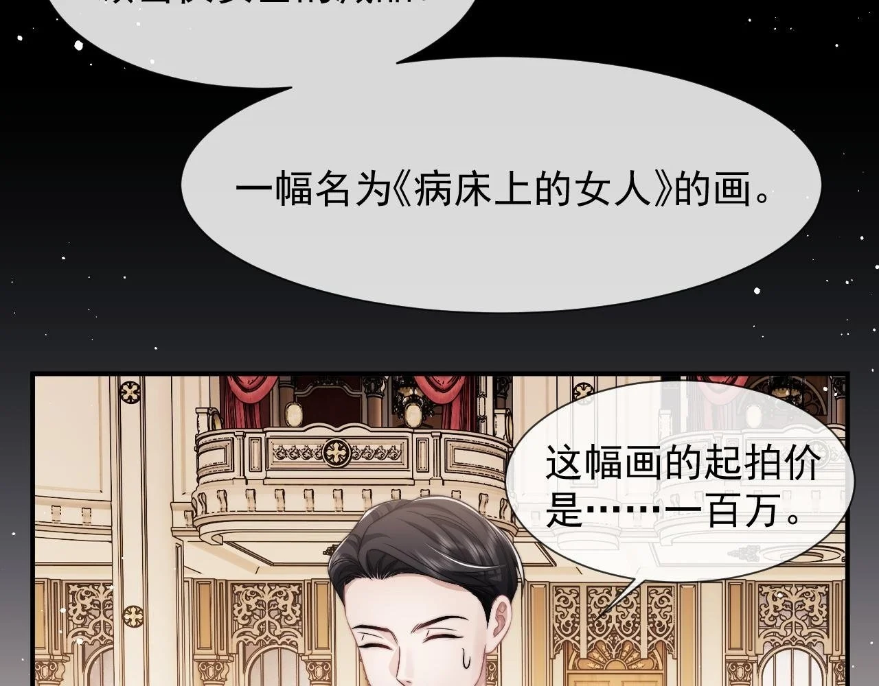 第41话 拍卖圈套49
