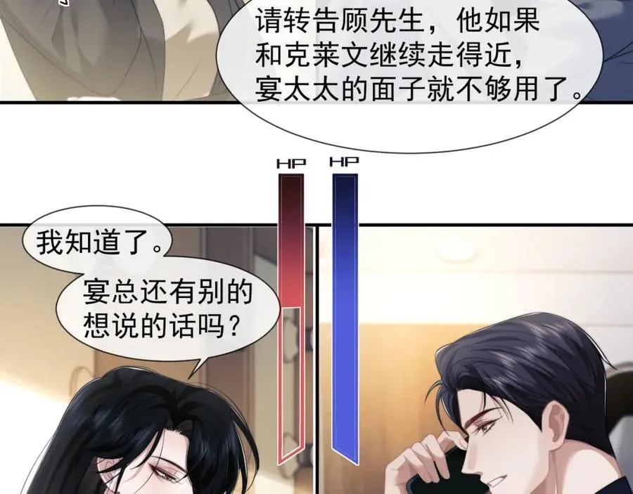 第54话 宴总废话有点多25