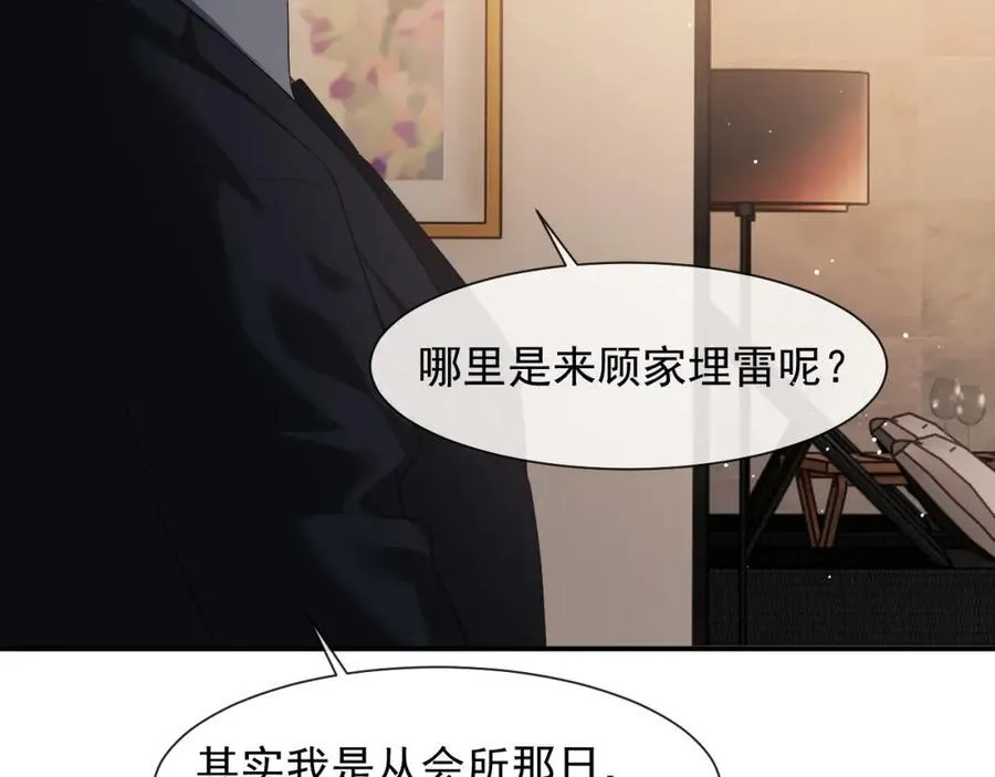 第57话 宴总又绿了56