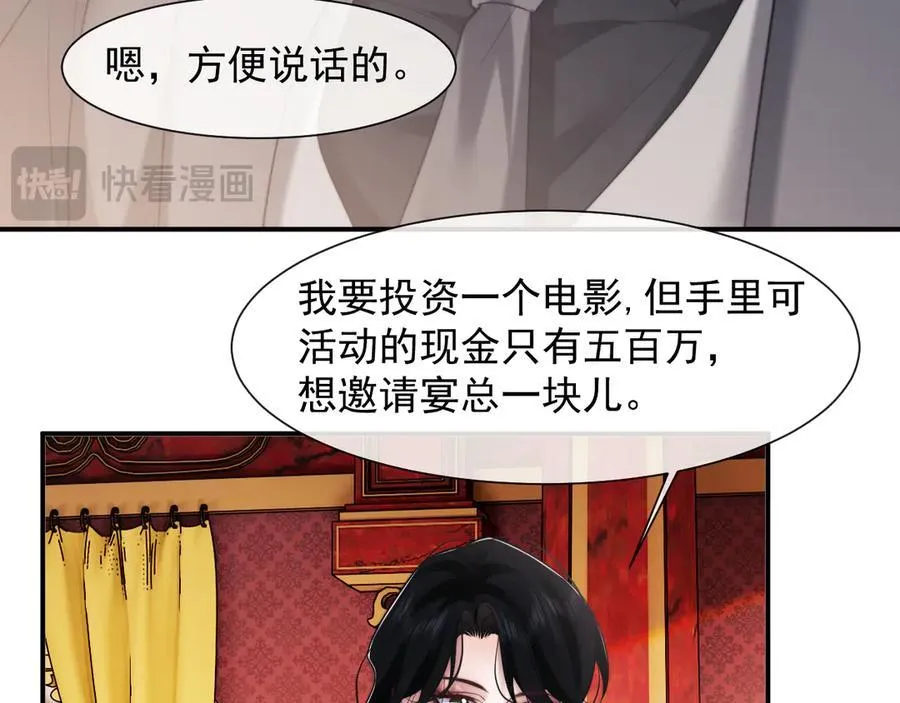 第74话 五个亿的投资46