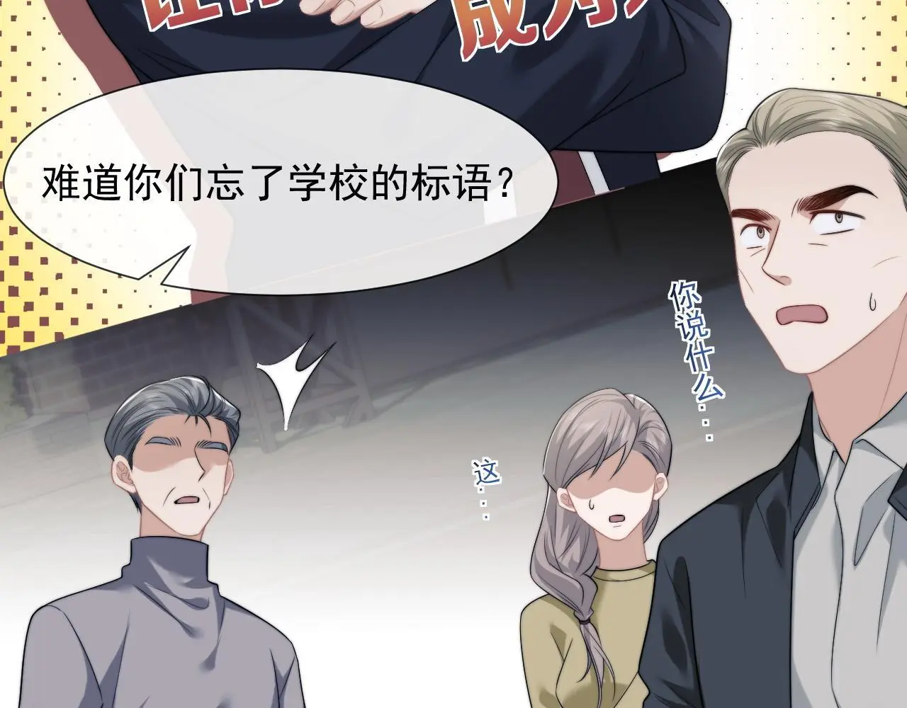 第46话 所谓精英教育22