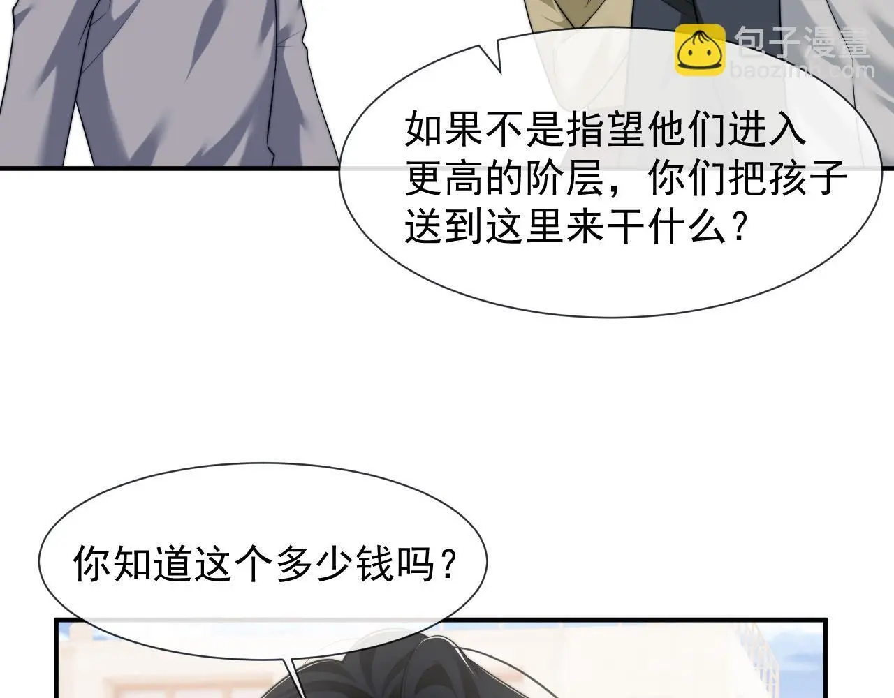 第46话 所谓精英教育23