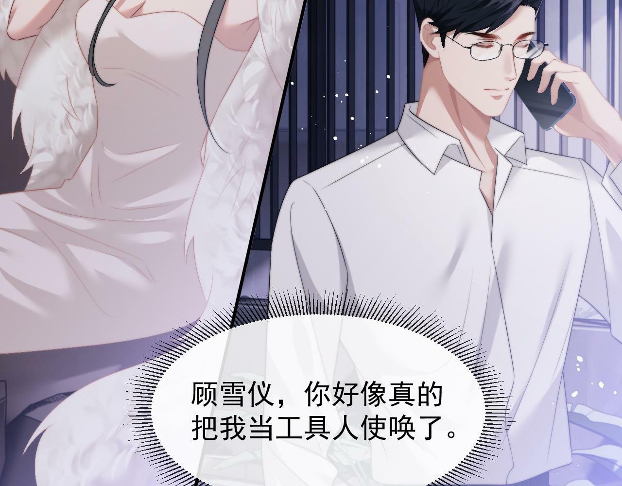 第18话 陈秘书，心跳在加速！61