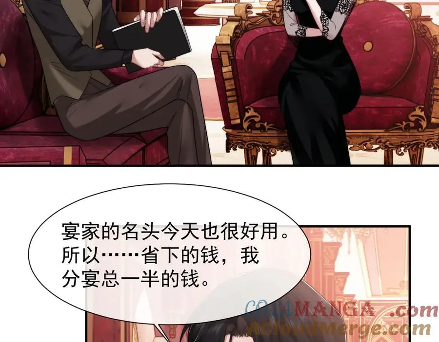 第73话 宴总人缘有点差45