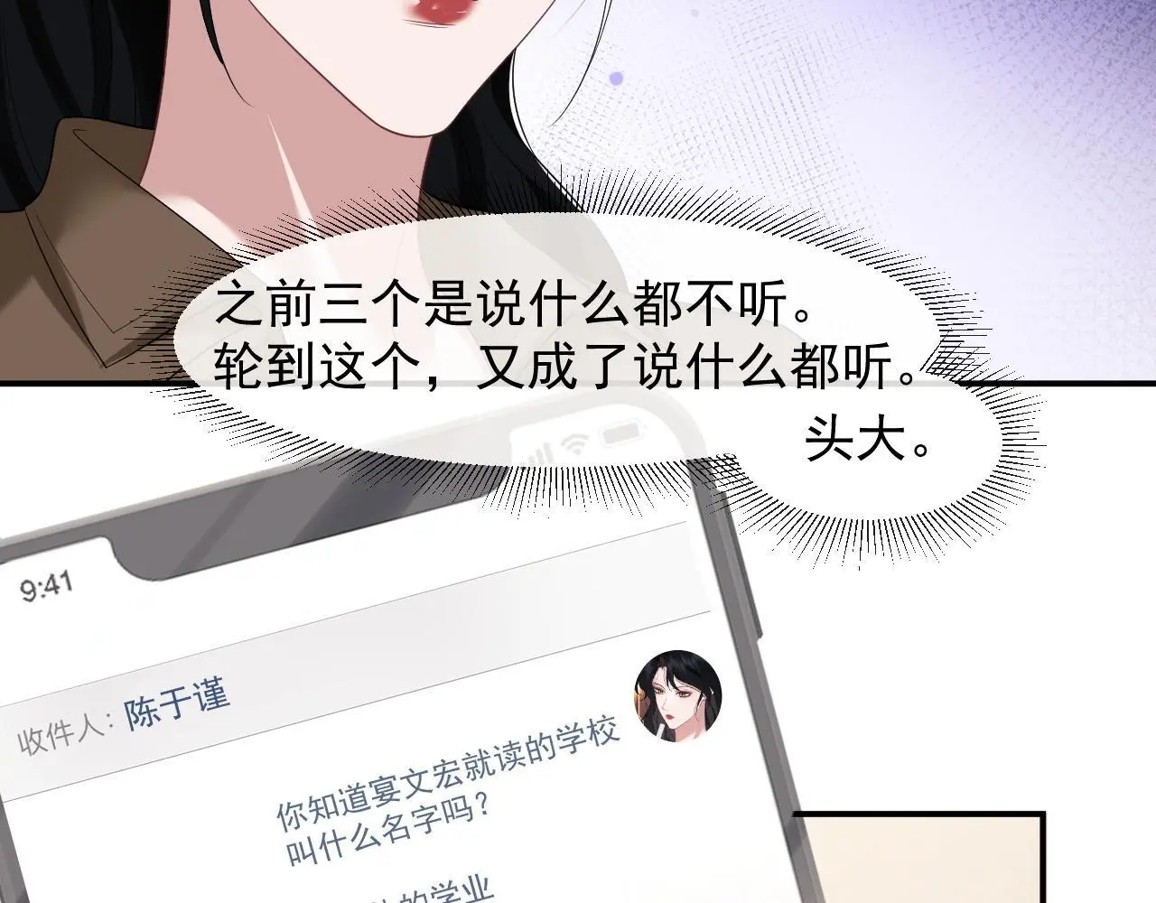 第38话 宴家小少爷是病娇56