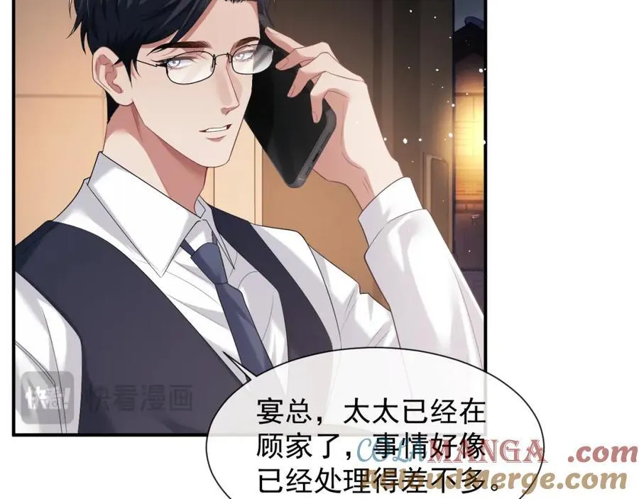 第57话 宴总又绿了54