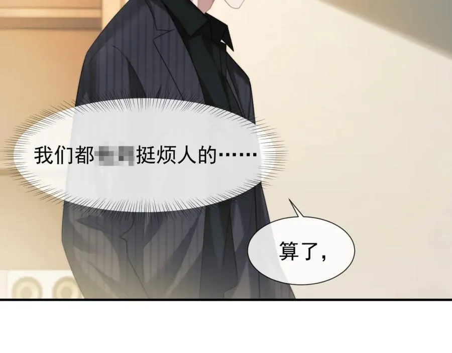 第54话 宴总废话有点多52