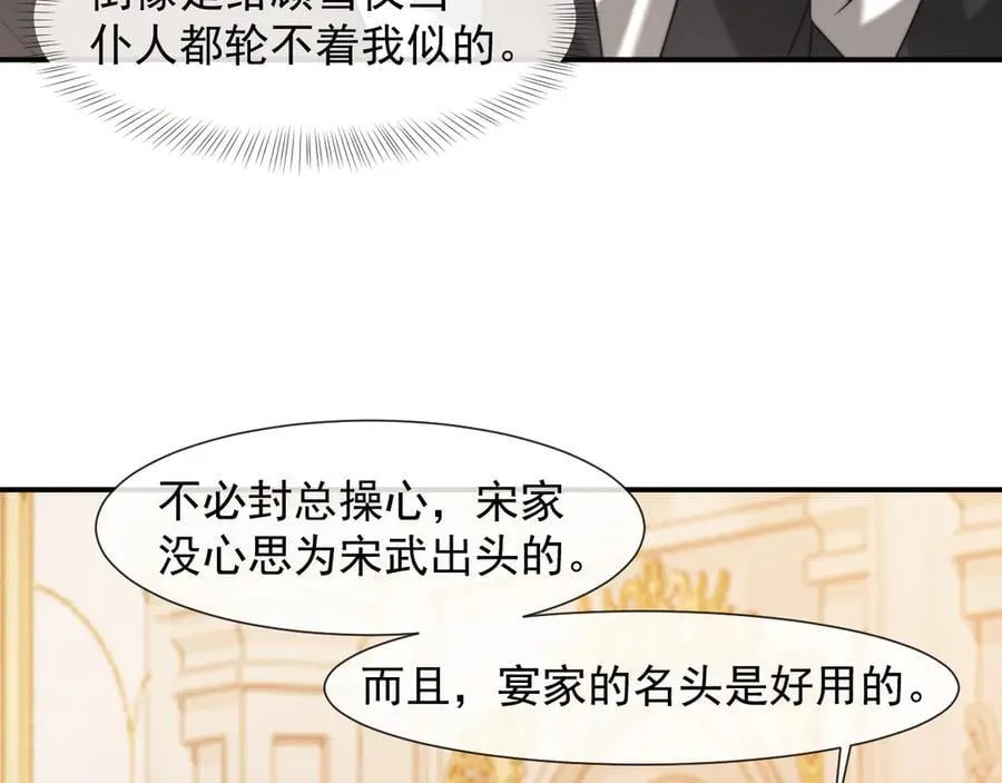 第86话 宴太大杀四方27