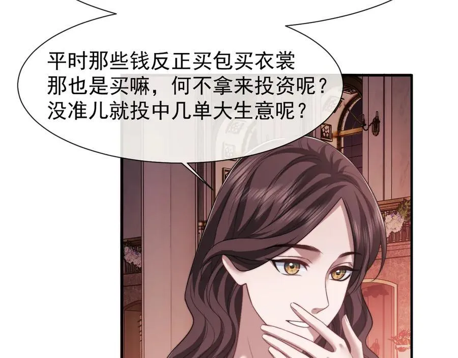 第72话 慈善投资会44