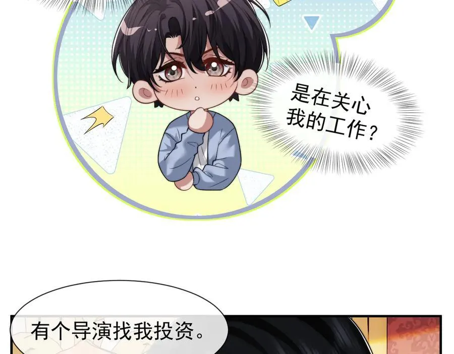 第74话 五个亿的投资7