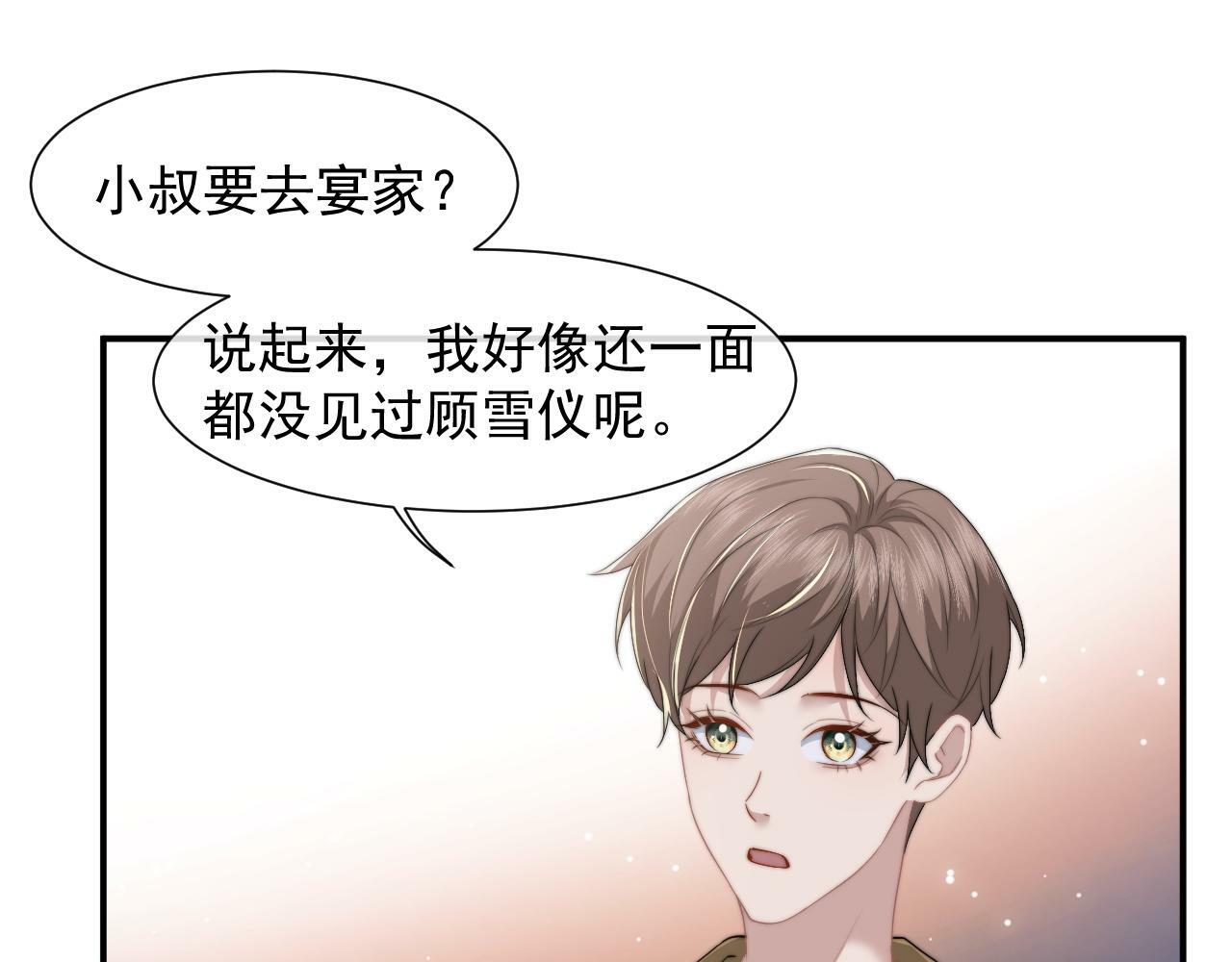第8话 顾雪仪，这就完了？83