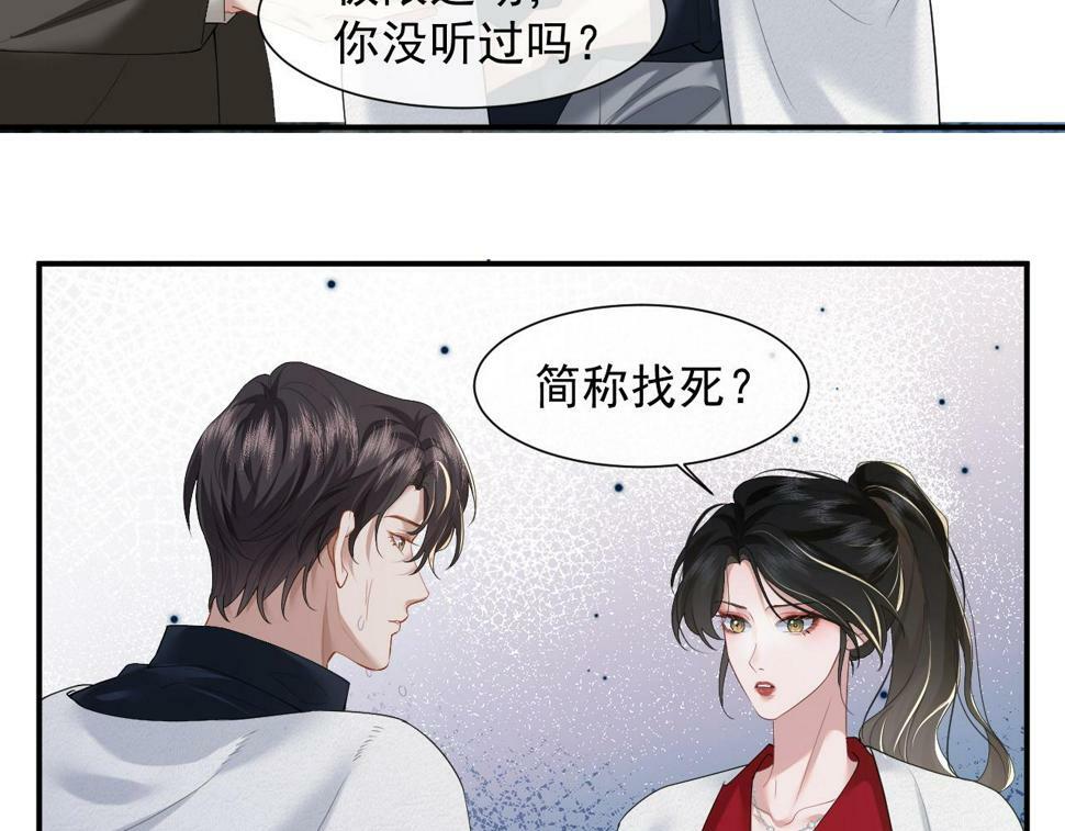第6话 简称“找死”67