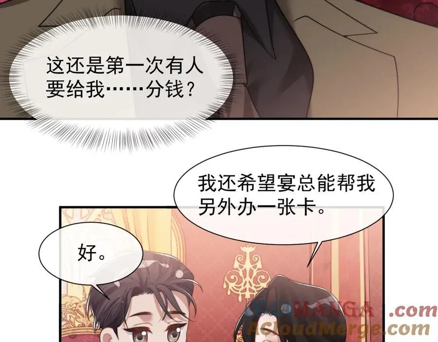 第73话 宴总人缘有点差48