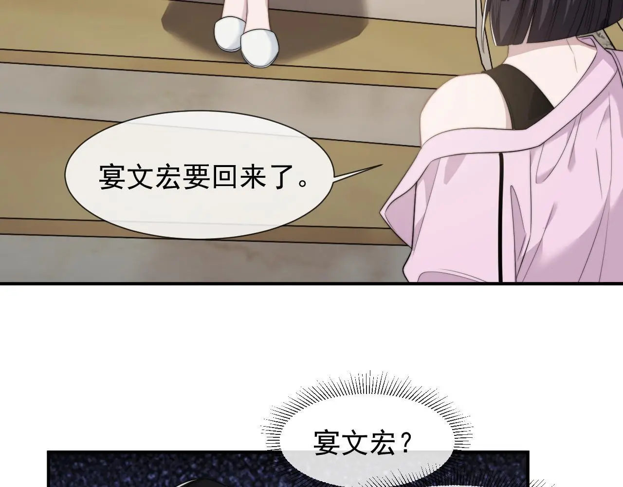 第36话 宴文宏回来了41