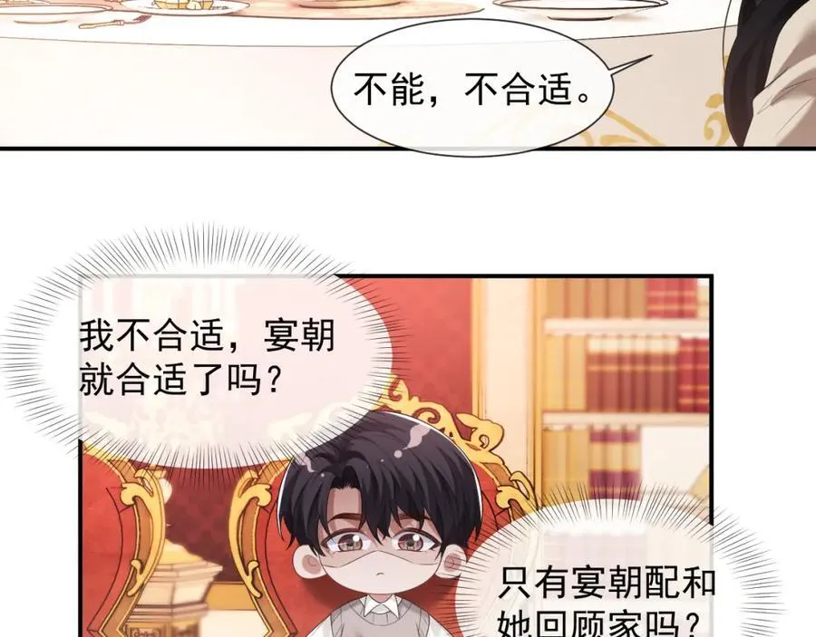 第56话 封家的阴谋？14