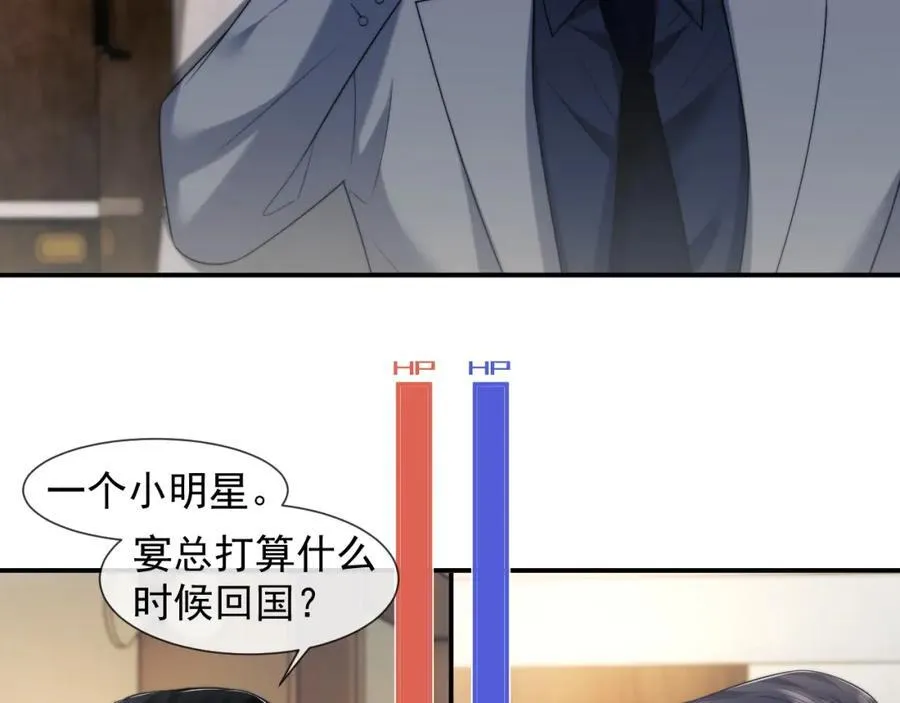 第54话 宴总废话有点多22