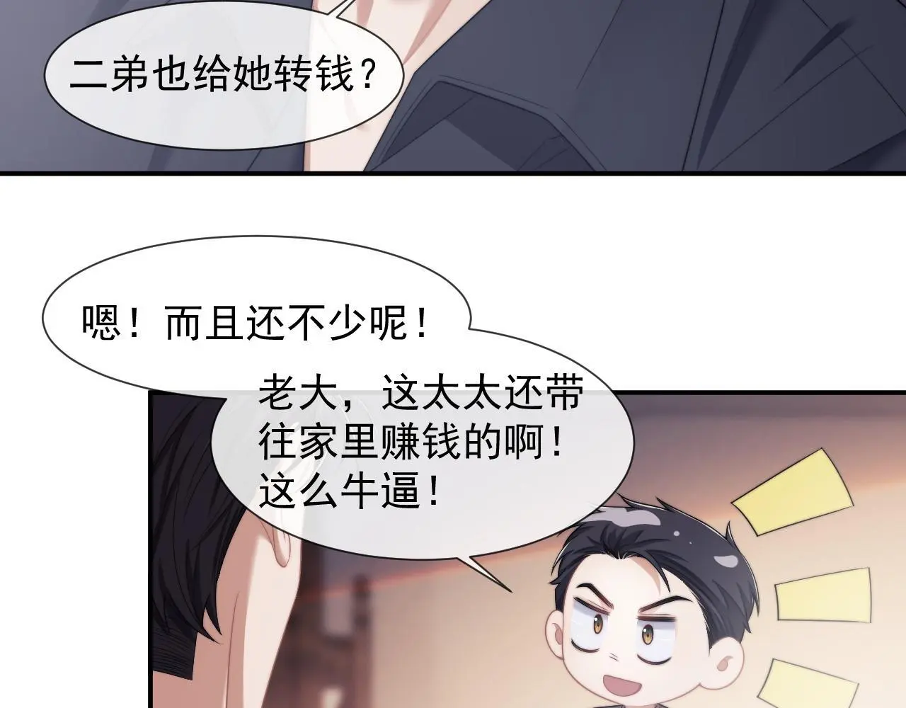 第43话 太太会赚钱了28