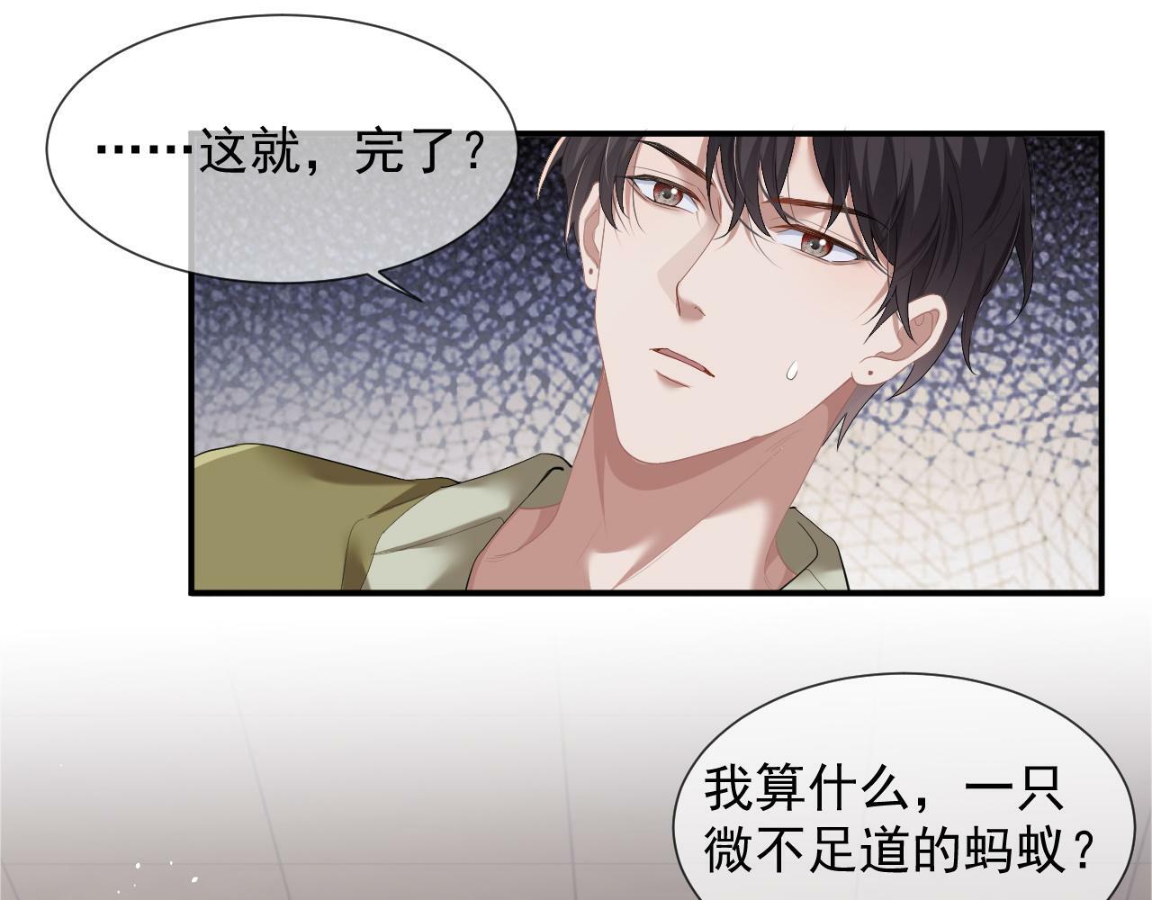 第8话 顾雪仪，这就完了？68