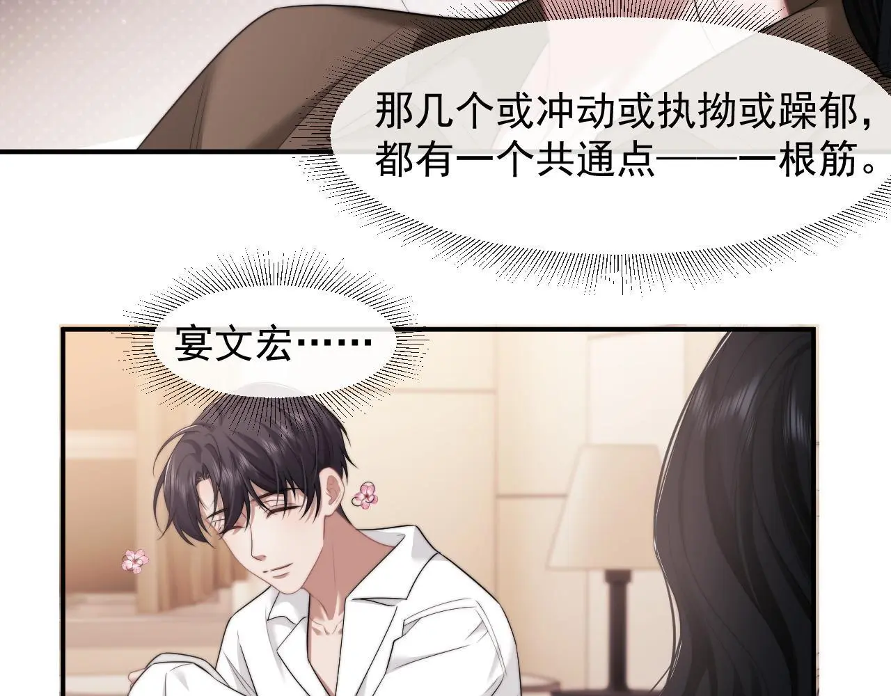 第39话 装乖是为得到爱啊23