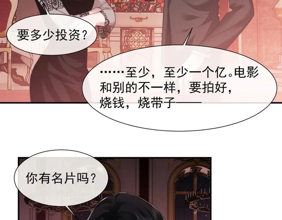 第72话 慈善投资会56