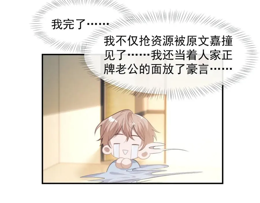 第54话 宴总废话有点多19