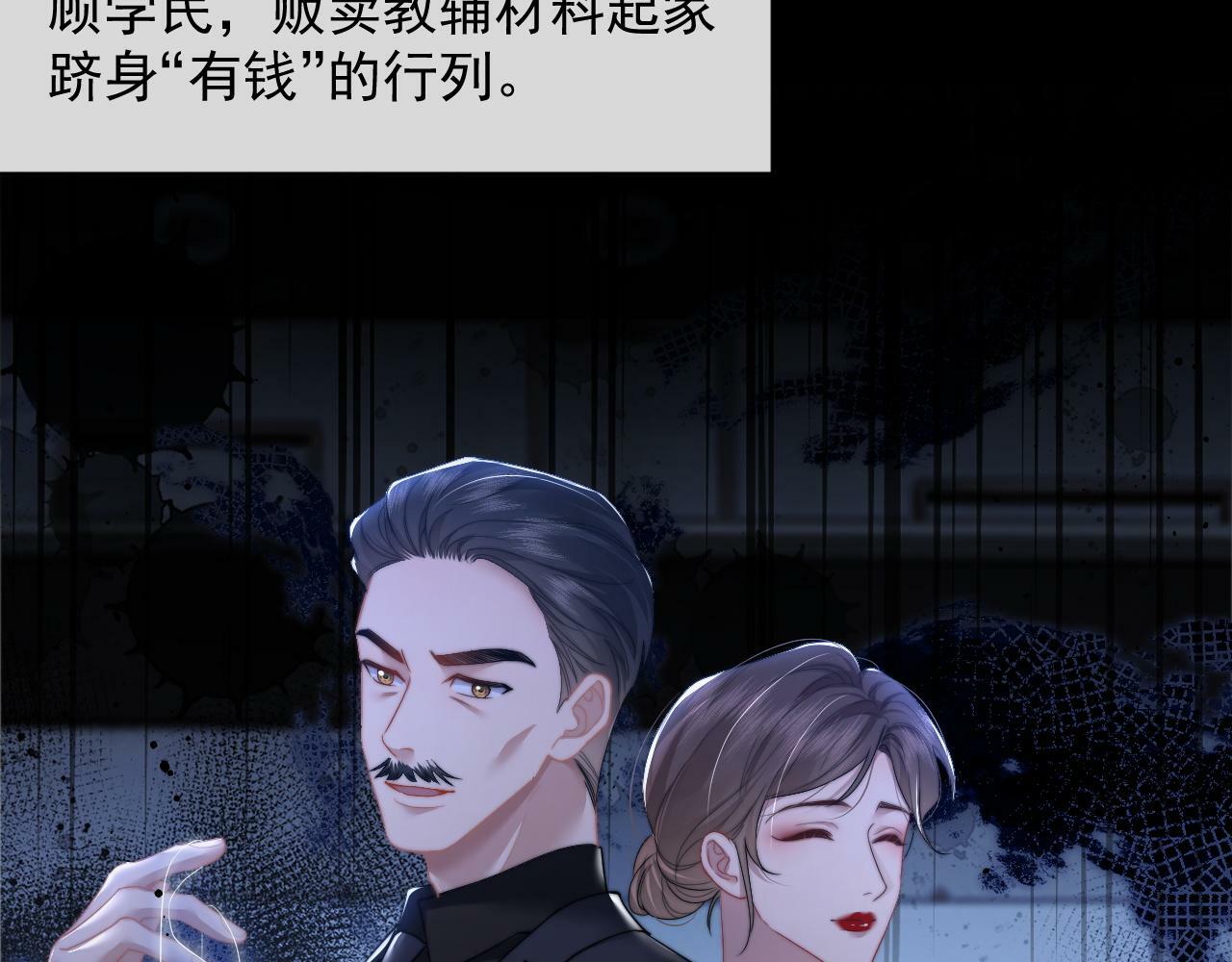 第8话 顾雪仪，这就完了？28