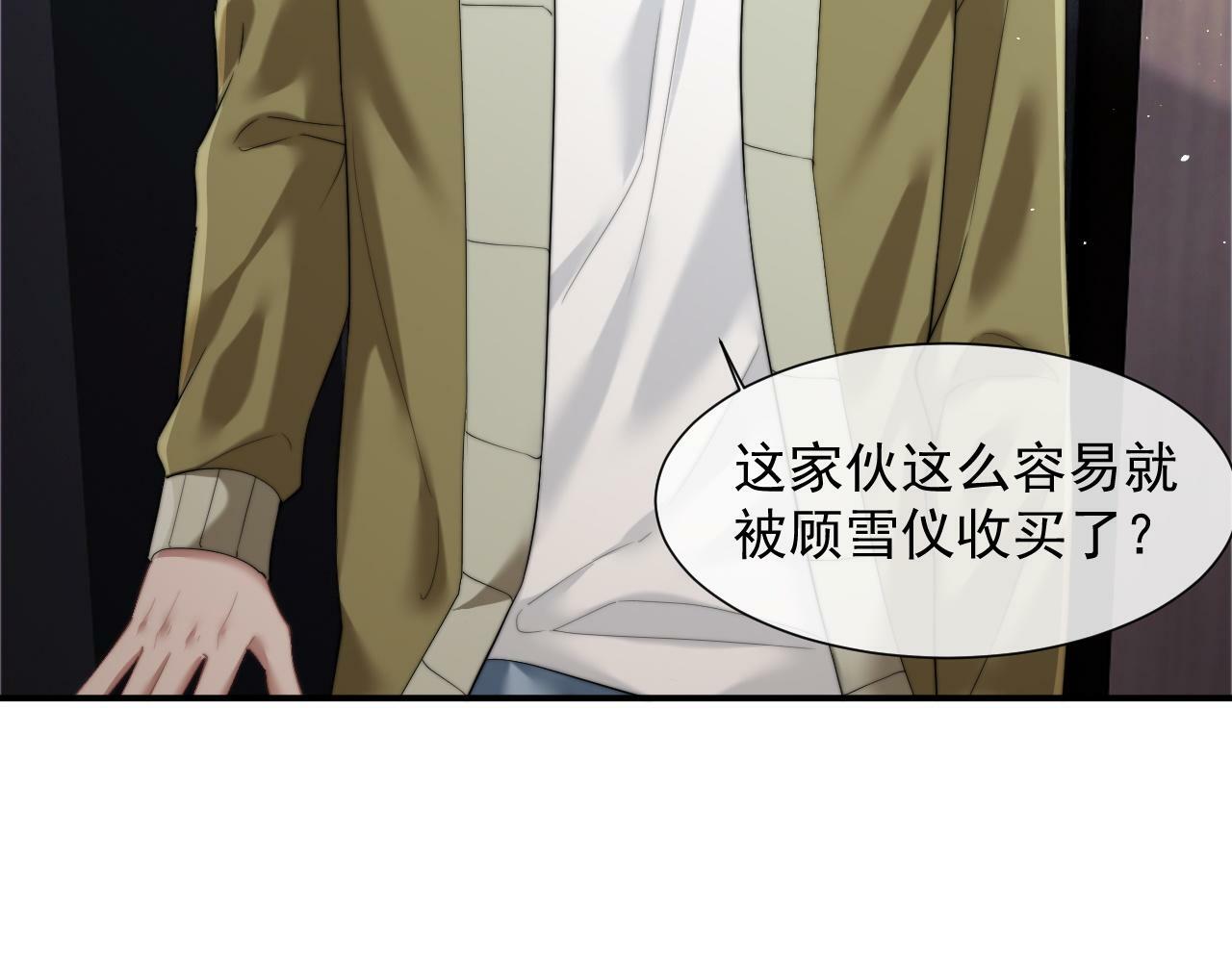 第8话 顾雪仪，这就完了？63