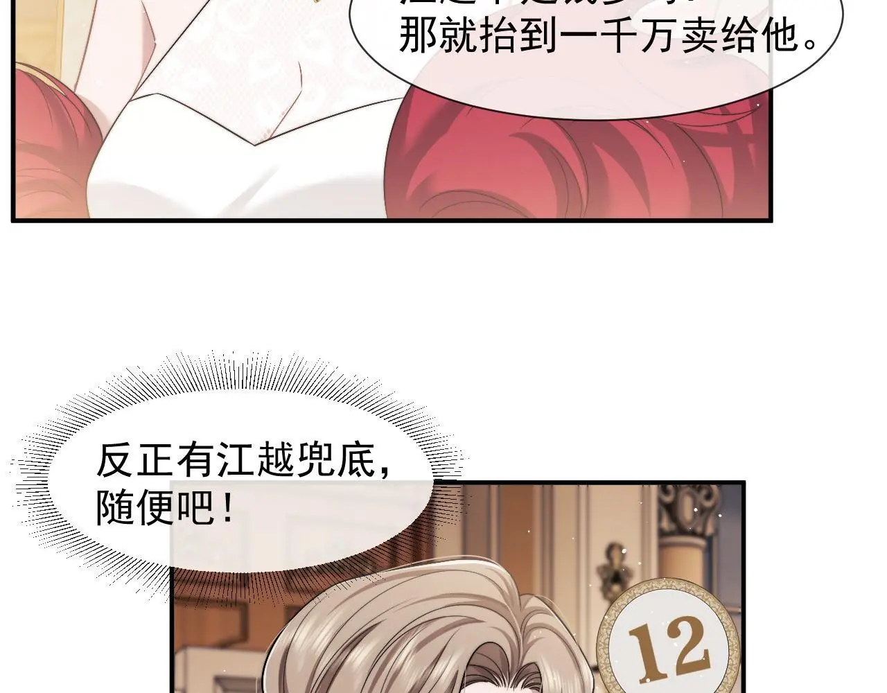 第42话 拍出高价的画11