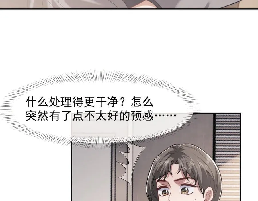 第88话 我听她的85