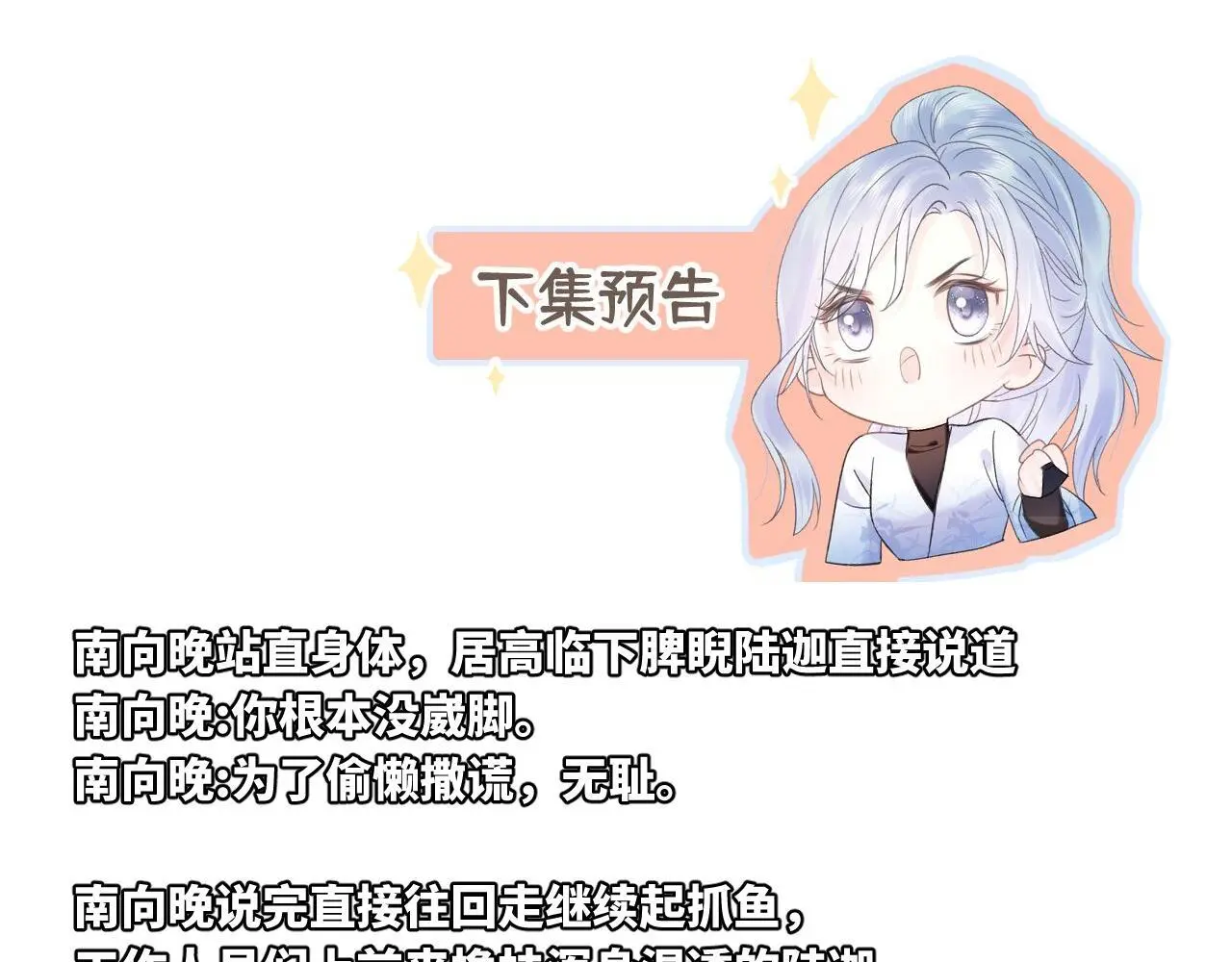 第54话 晚安，南向晚79