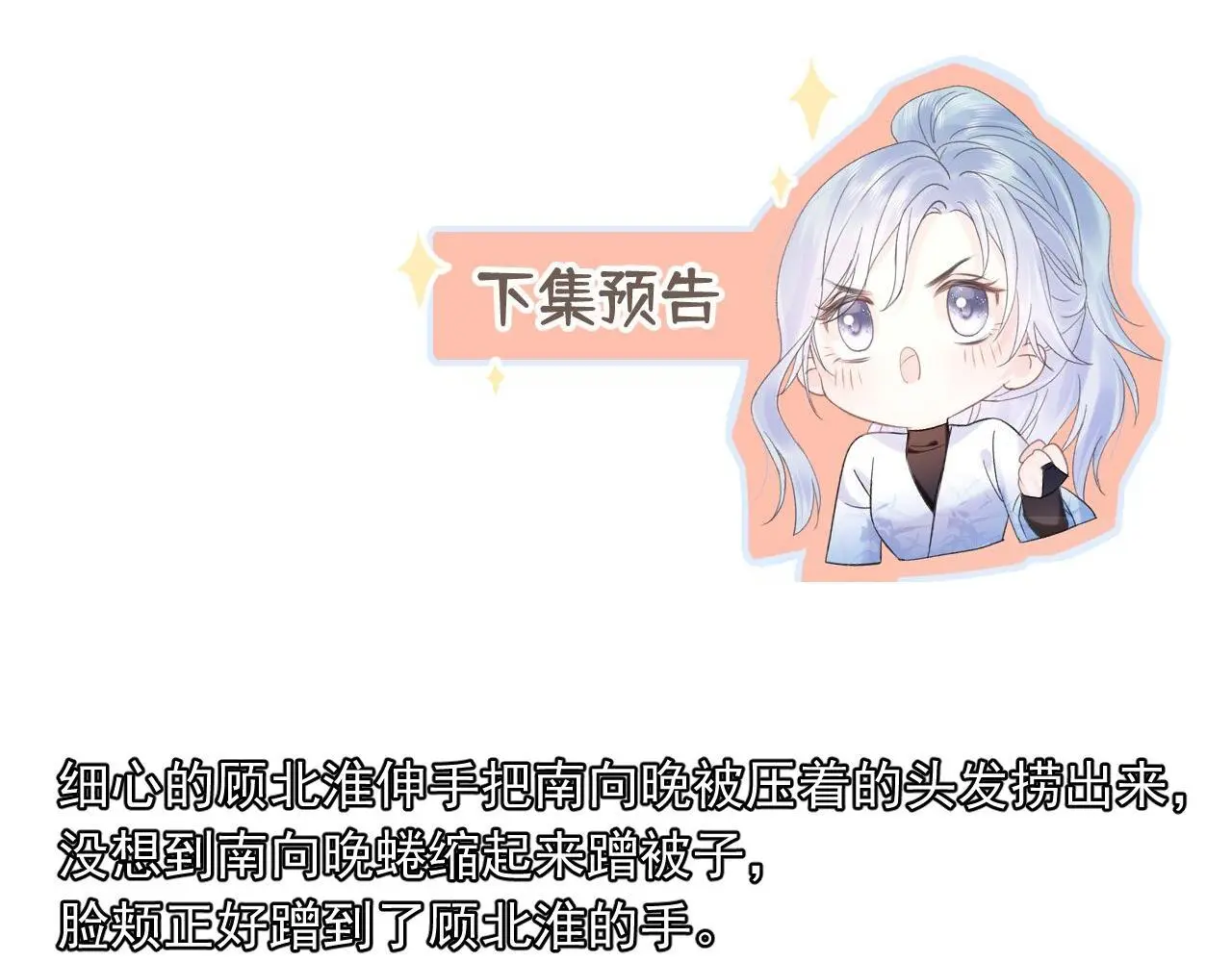 第53话 甜蜜时刻79