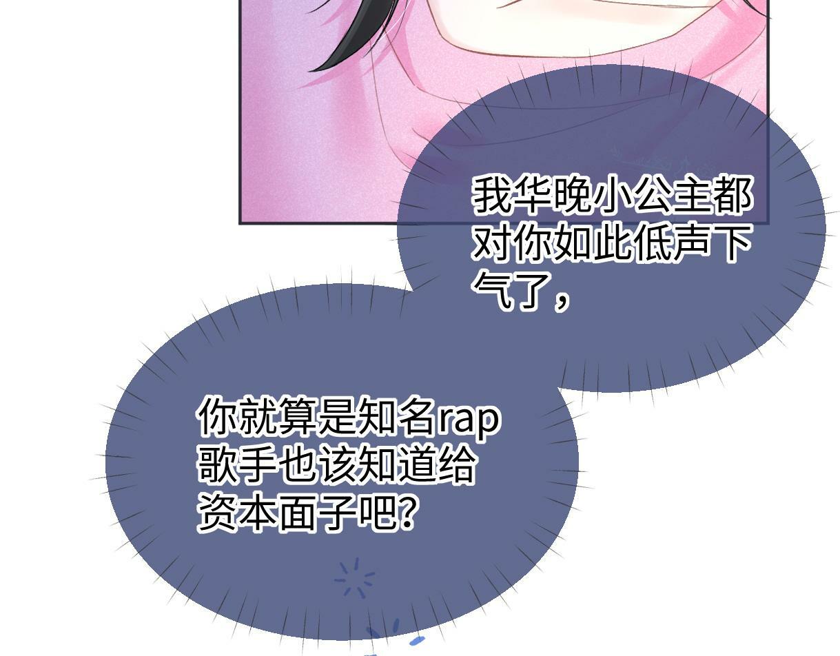 第27话 就这还华晚小公主？77