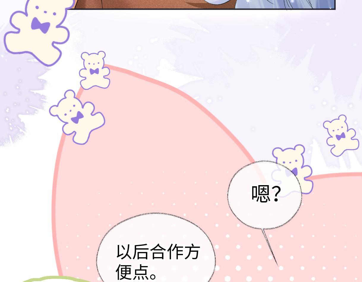 第47话 小狼崽，加个联系方式吧69