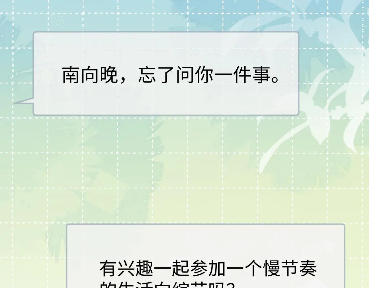 第54话 晚安，南向晚77
