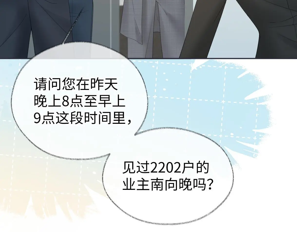 第54话 晚安，南向晚52