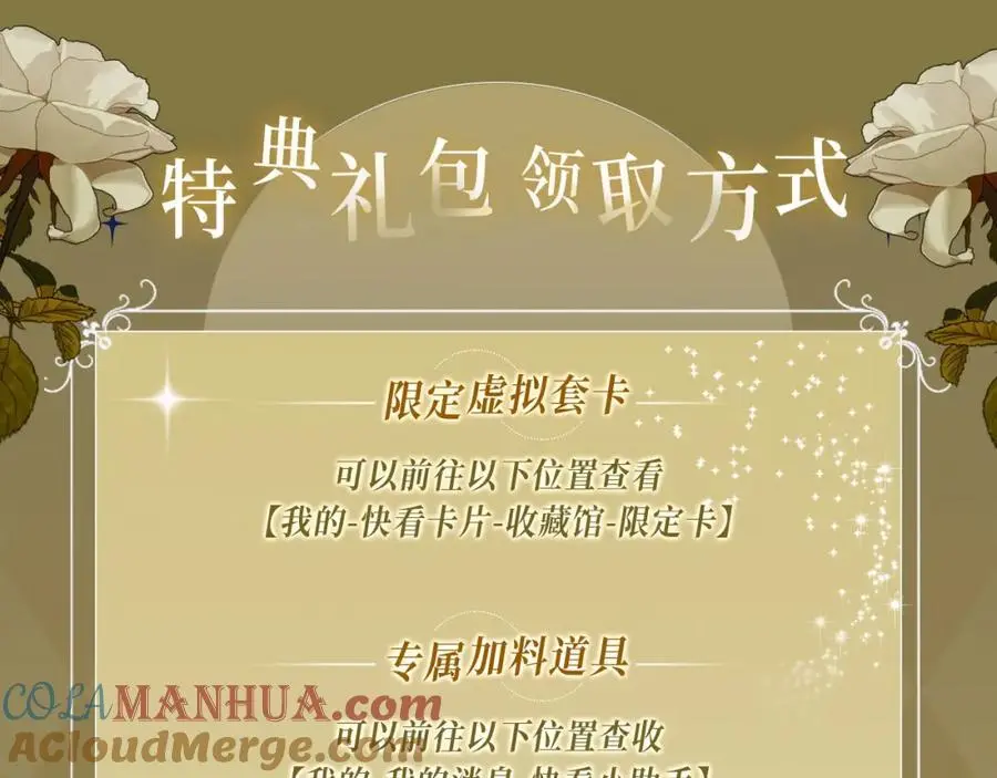 女王从顶流做起 漫画特典季·12月22日 邀你共启~10