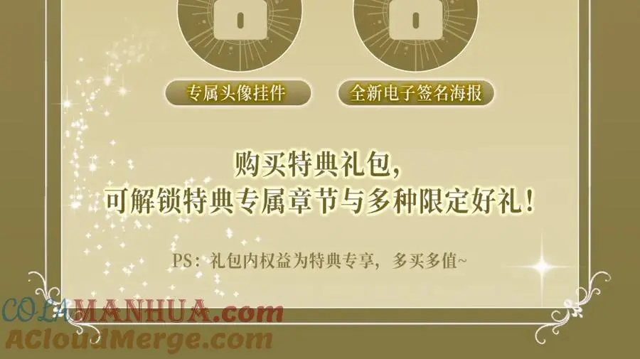 女王从顶流做起 漫画特典季·12月22日 邀你共启~9