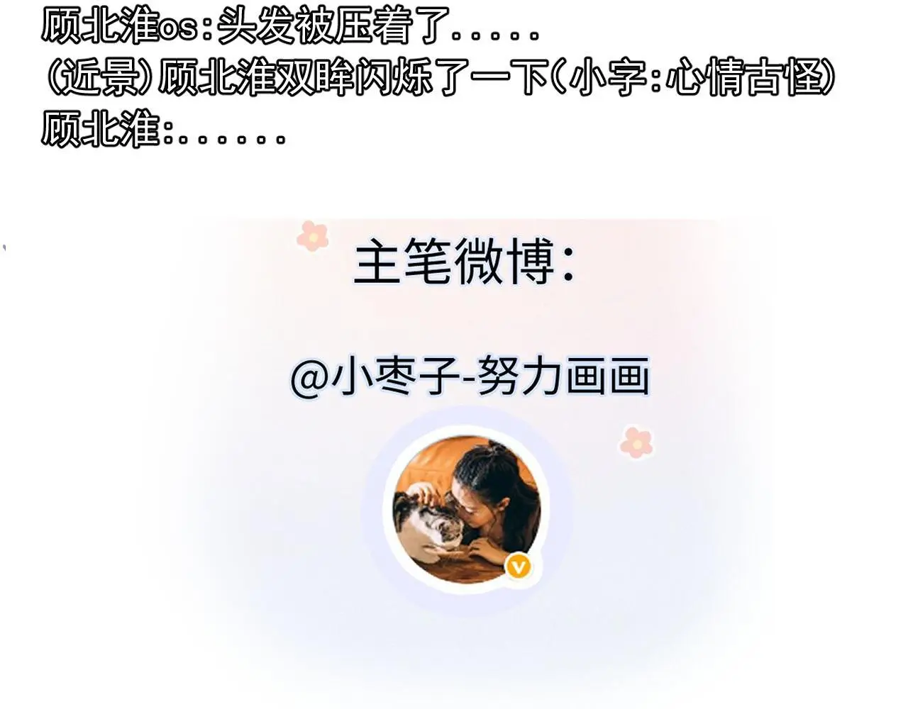 第53话 甜蜜时刻80